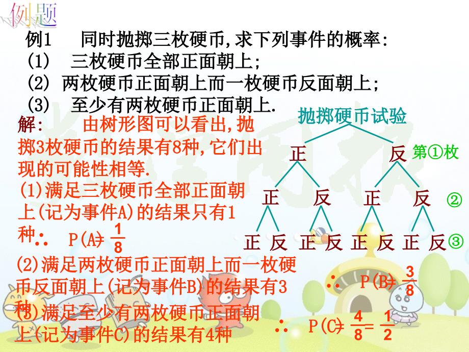 42概率及其计算第3课时_第4页