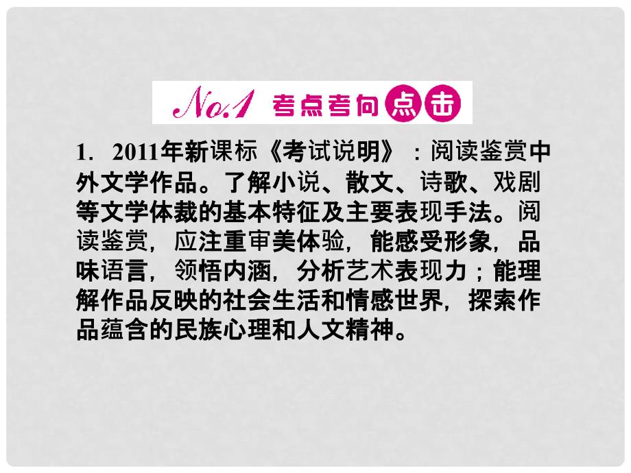 高三语文一轮 第二编专题十七 第一节散文阅读课件 苏教版_第2页