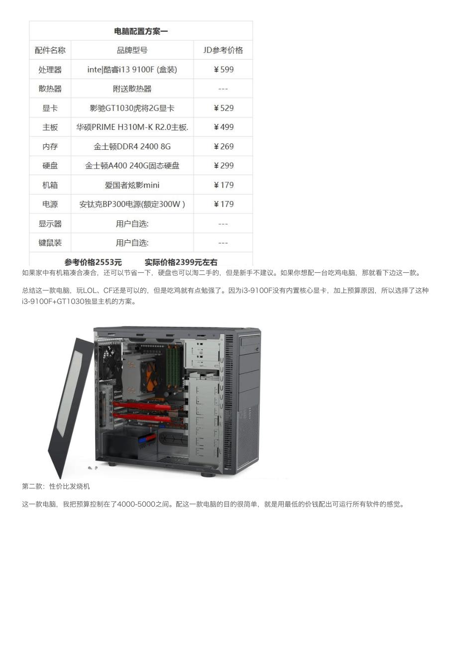 吃鸡电脑配置清单_2020年5月份最佳组装电脑配置清单吃鸡联盟总有满足你的..._第2页