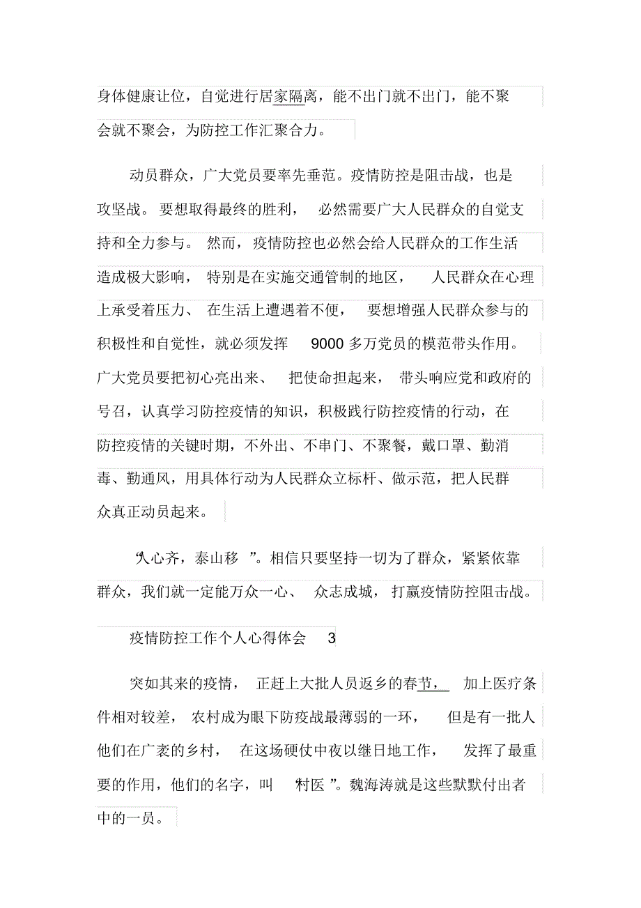 疫情防控工作个人心得体会5篇范文_疫情防控工作启示作文_第4页