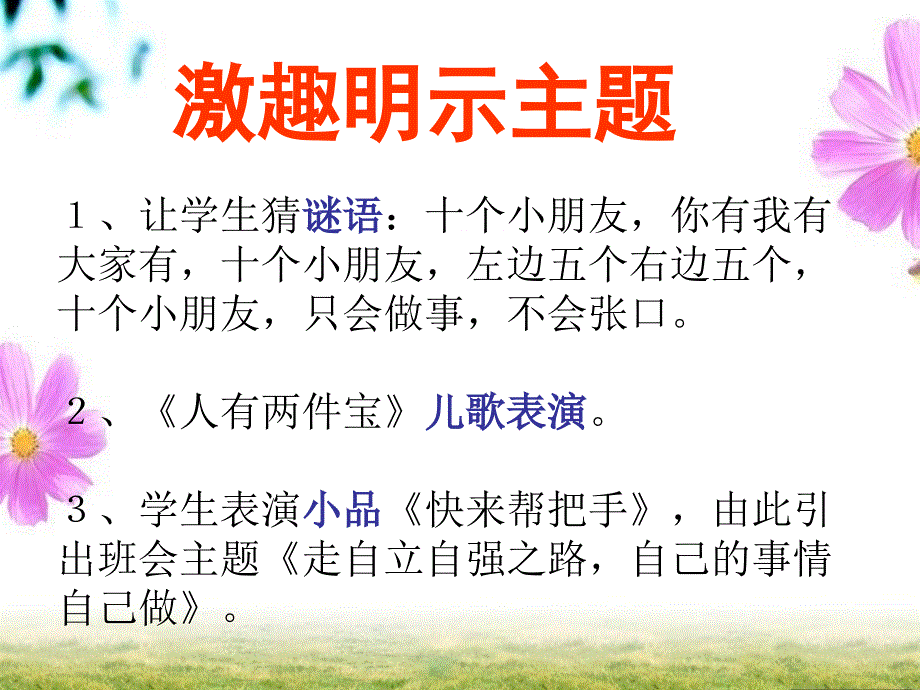 自己的事情自己做_第2页