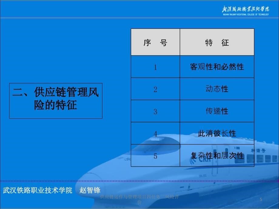 供应链运作与管理项目四任务二风险评价课件_第5页