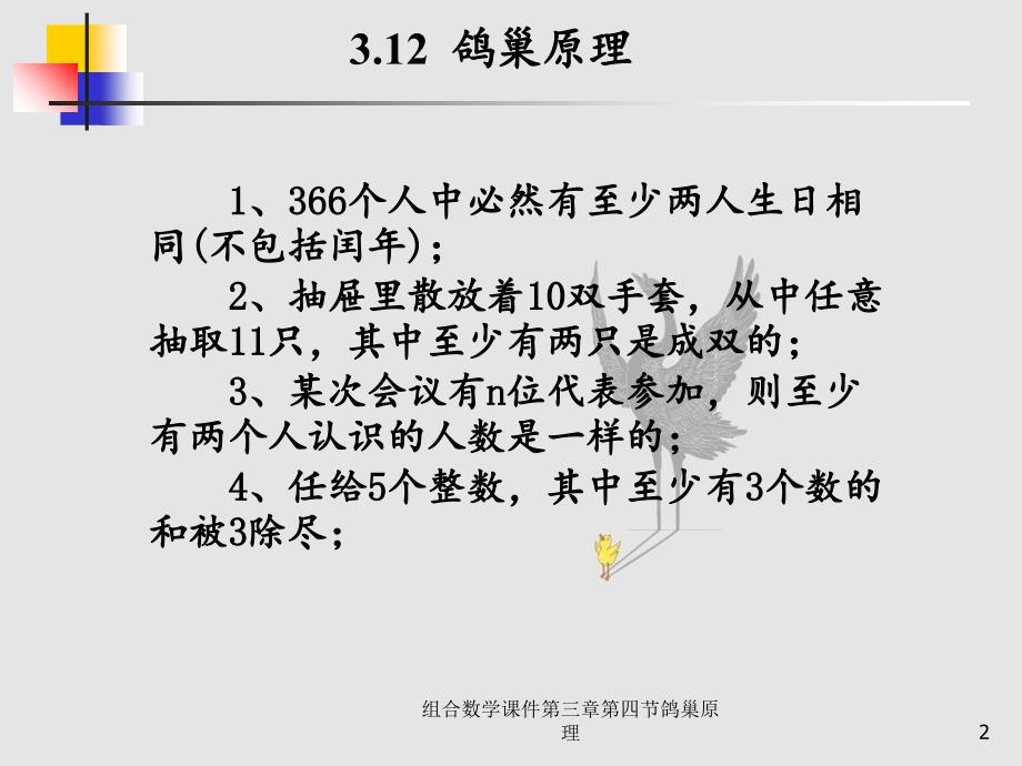 组合数学课件第三章第四节鸽巢原理_第2页