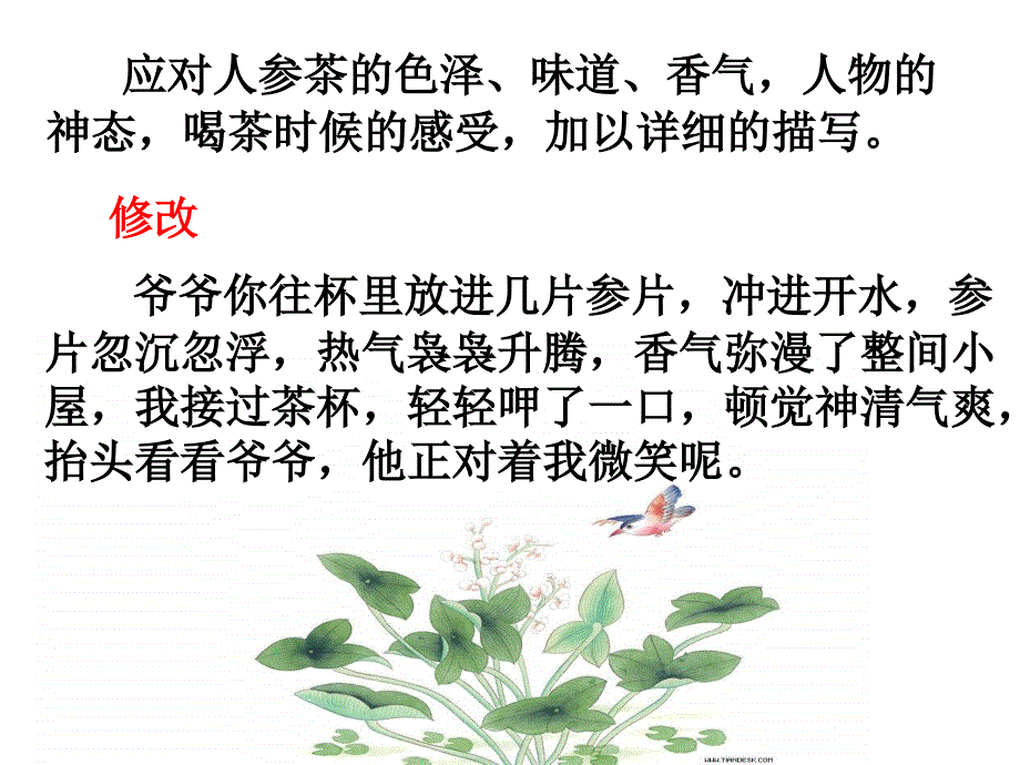 4细节扮靓文章_第4页