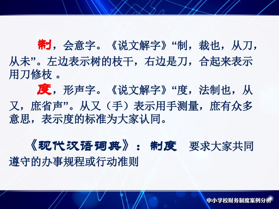 中小学校财务制度案例分析.ppt_第2页