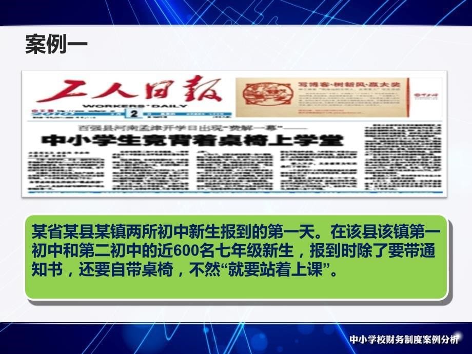 中小学校财务制度案例分析.ppt_第5页