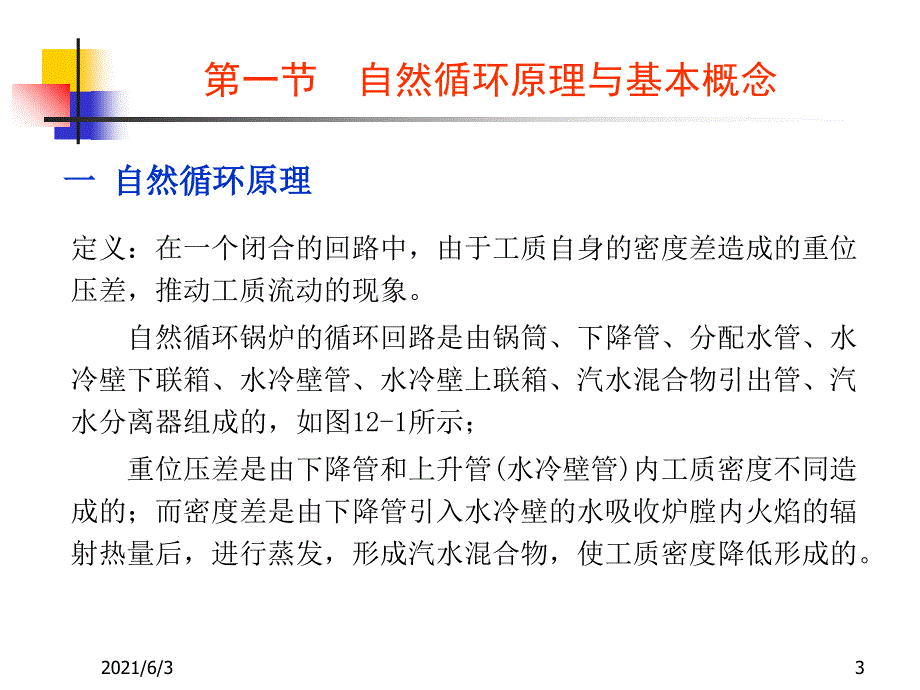 第十二章--汽液两相流动的基本概念PPT优秀课件_第3页