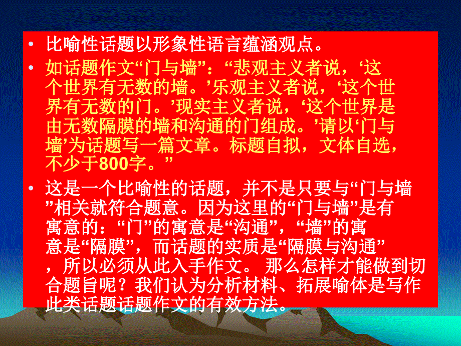 比喻性话题作文写作指津.ppt_第4页