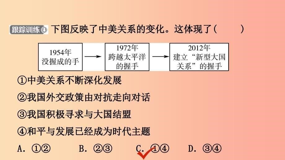 山东省泰安市2019年中考历史一轮复习第十三单元祖国统一与外交成就课件.ppt_第5页