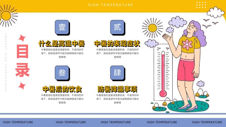 预防中暑知识宣传PPT模板(含具体内容）_第2页