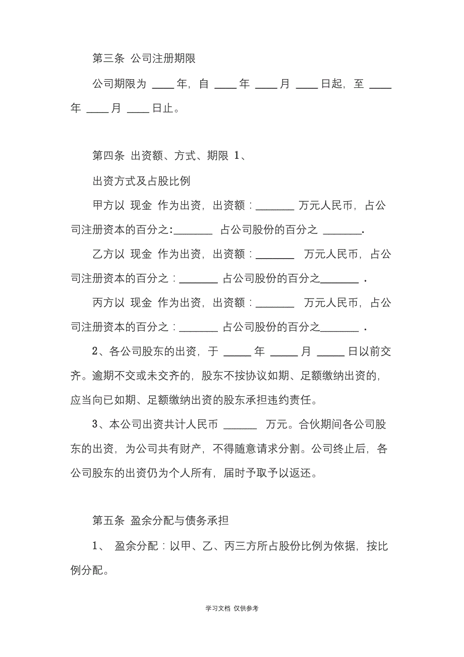 公司股份合作协议_第2页