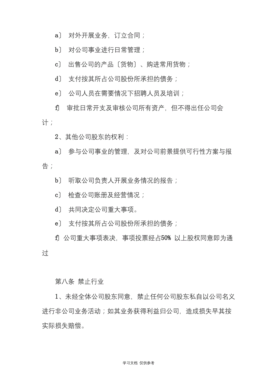 公司股份合作协议_第4页