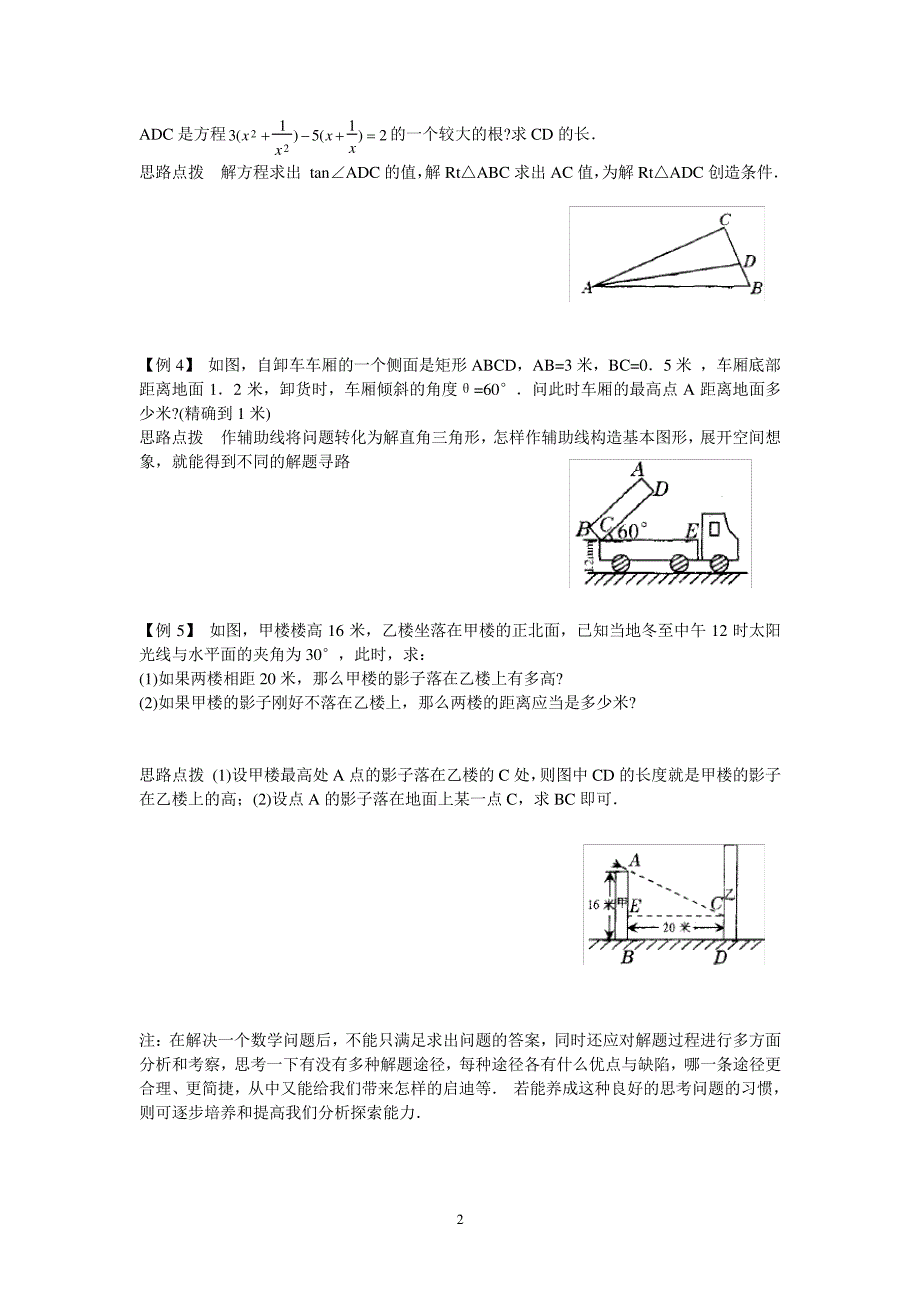 初中奥林匹克数学竞赛知识点总结及训练题目-解直角三角形_第2页