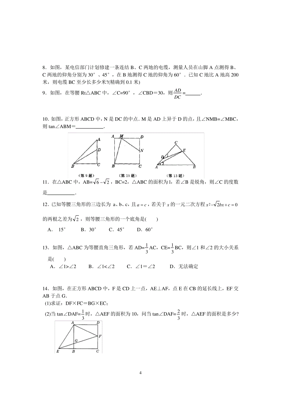 初中奥林匹克数学竞赛知识点总结及训练题目-解直角三角形_第4页