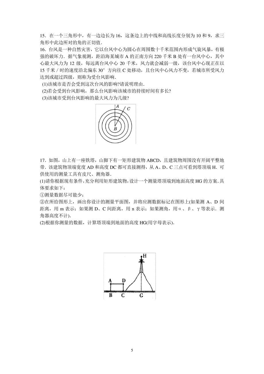 初中奥林匹克数学竞赛知识点总结及训练题目-解直角三角形_第5页