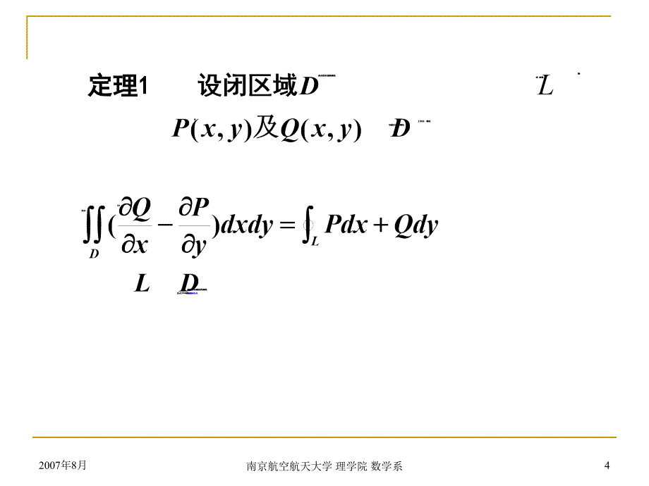 高等数学课件：8 各种积分的联系及其在场论中的应用-1_第4页