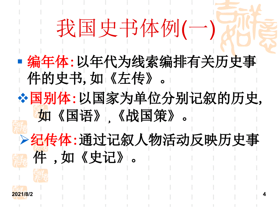 《廉颇蔺相如列传》ppt教学课件幻灯片_第4页