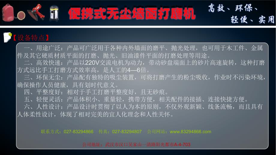 无尘打磨机ppt课件_第3页