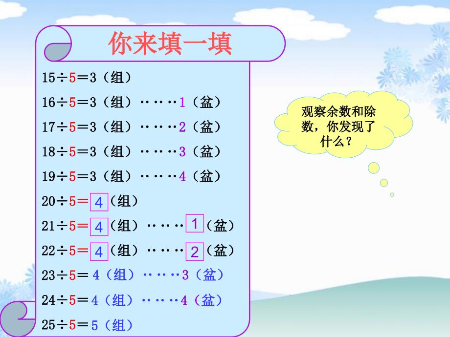 《有余数的除法》---PPT课件新人教版小学三年级数学上册_第4页