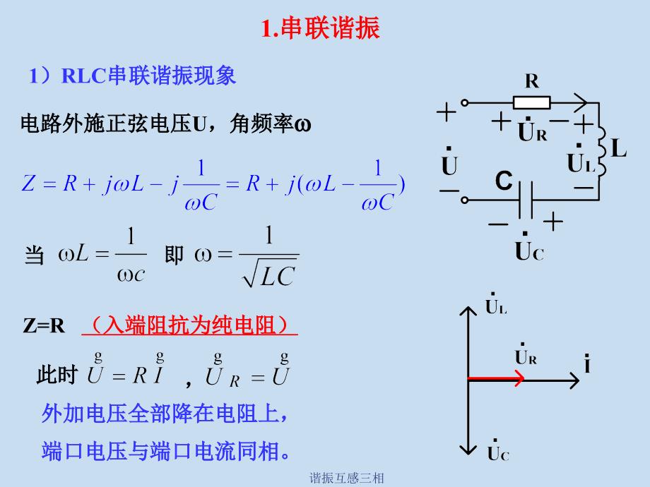 谐振互感三相课件_第3页