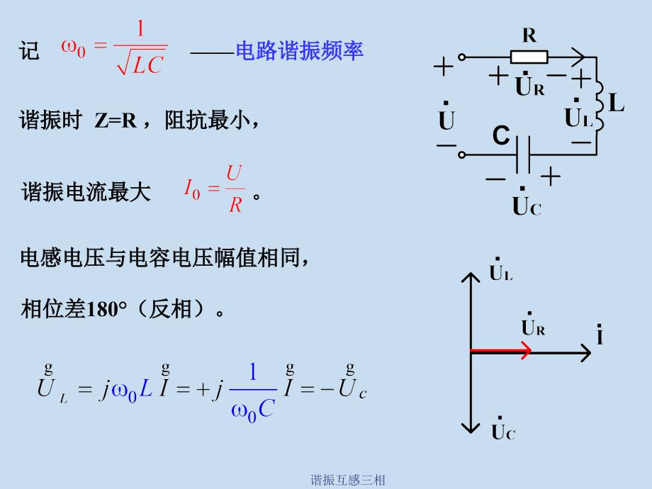 谐振互感三相课件_第4页