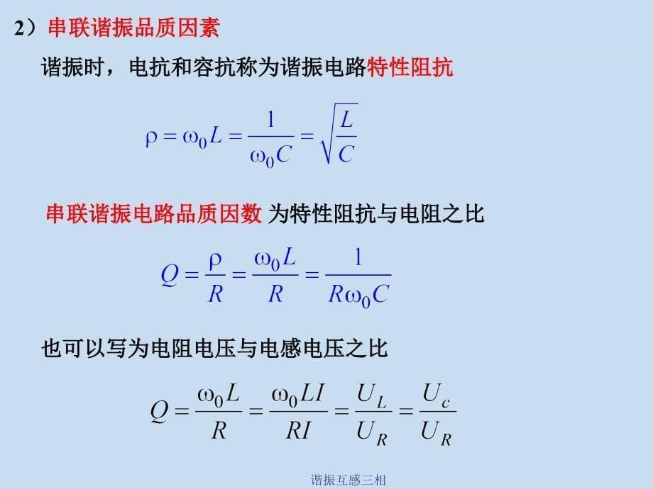 谐振互感三相课件_第5页