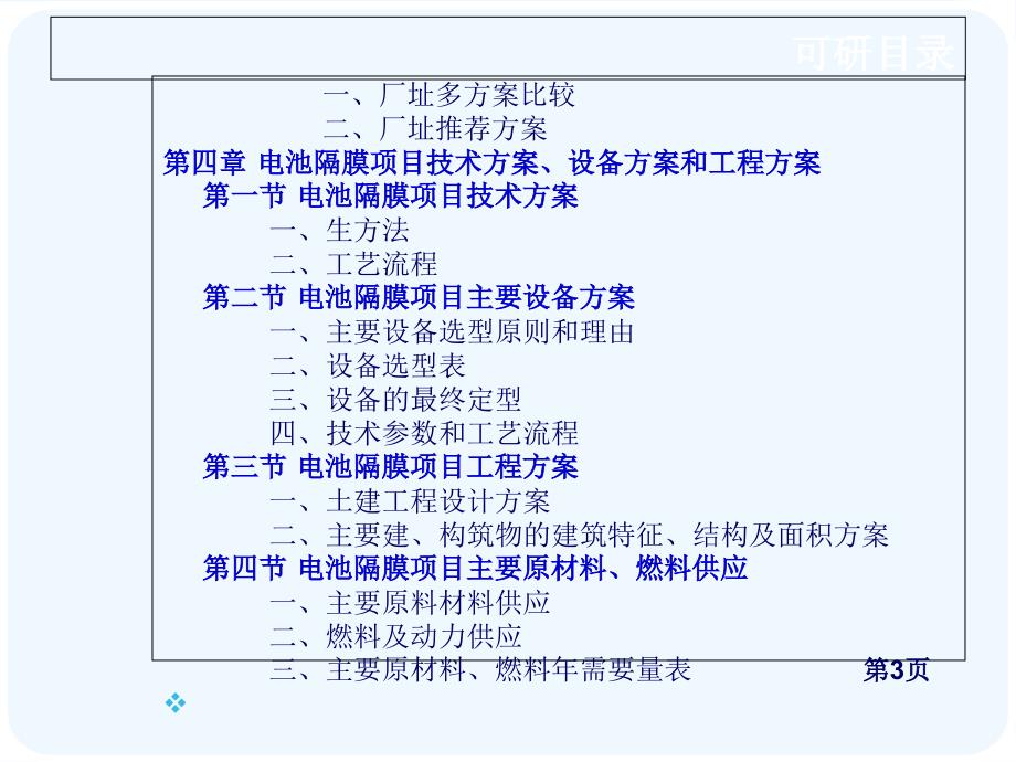 电池隔膜项目可行性.ppt_第4页