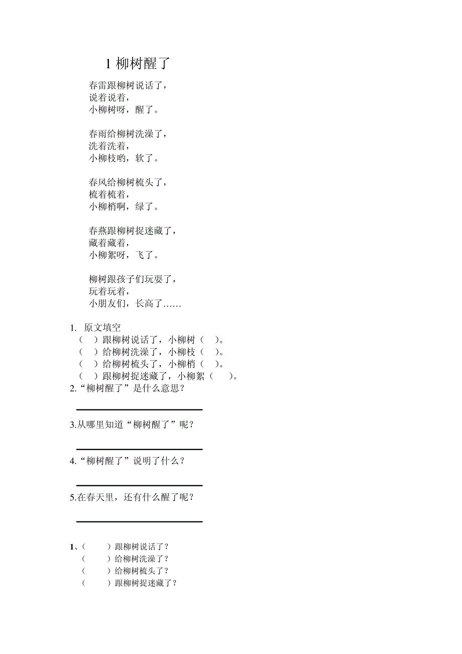 1柳树醒了阅读20661_第1页