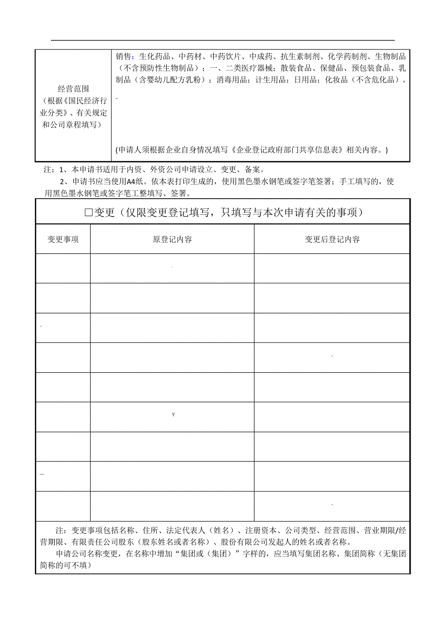 公司登记(备案)申请书_第2页