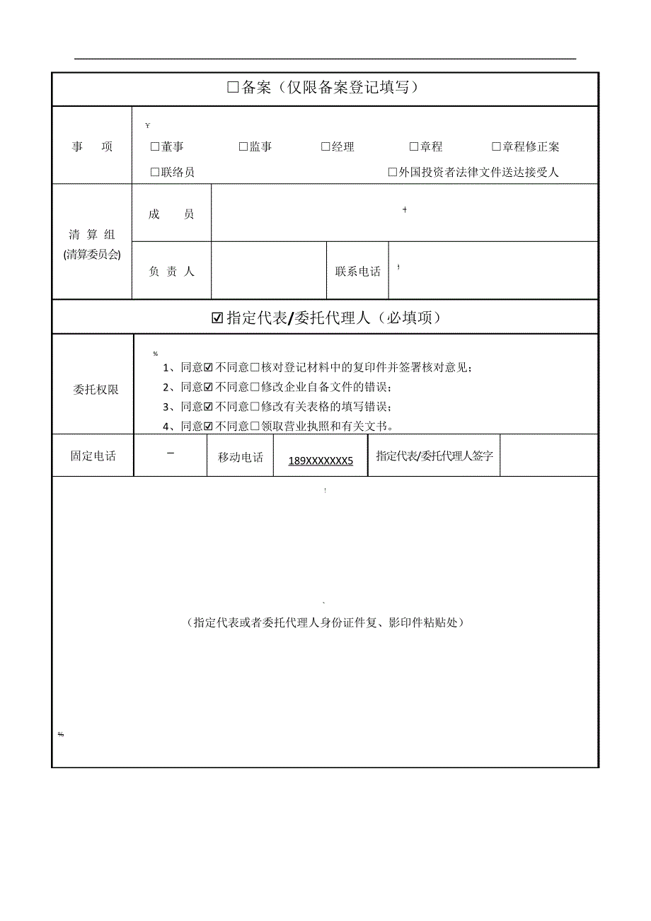 公司登记(备案)申请书_第3页