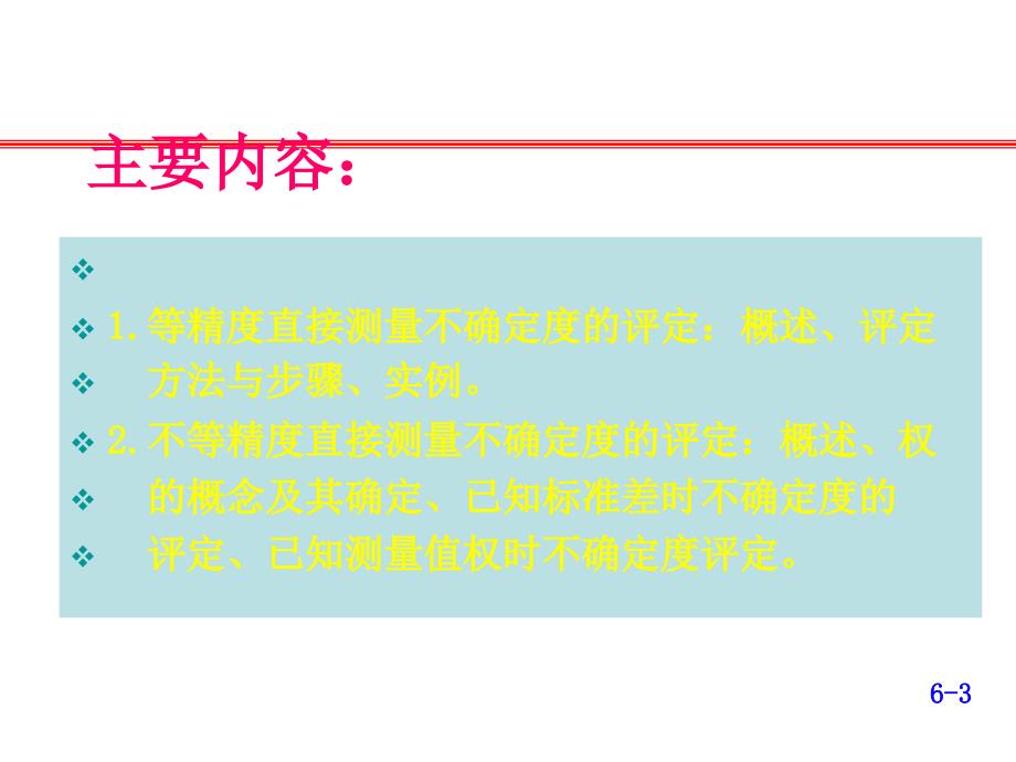 直接测量不确定度.ppt_第3页