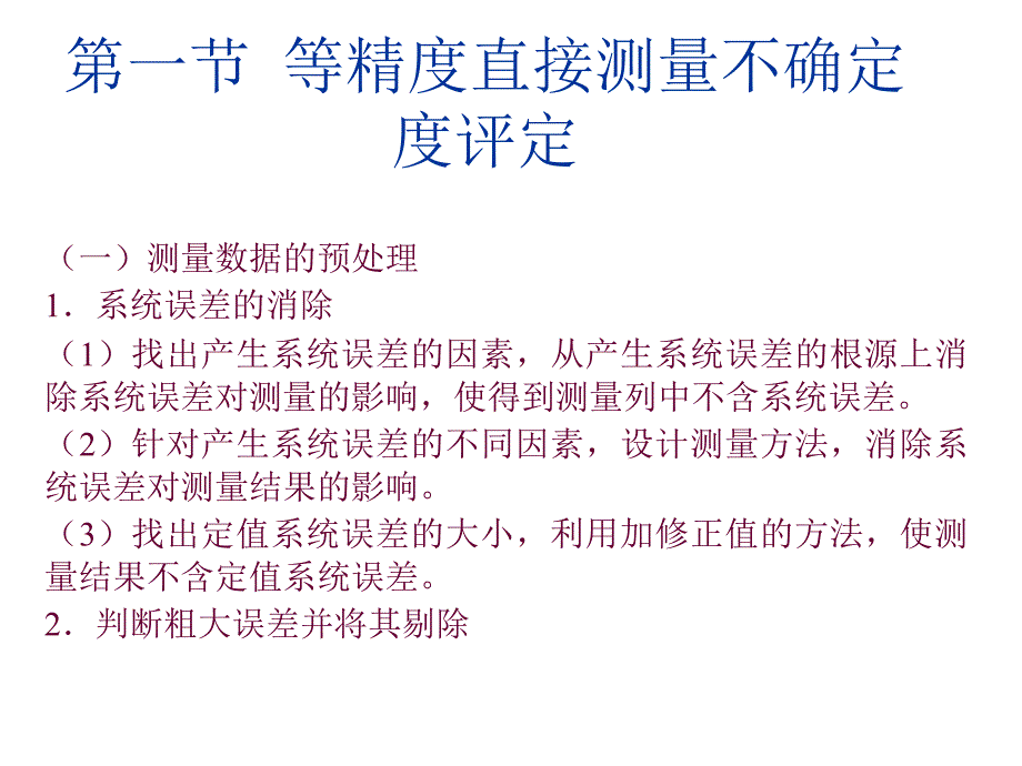 直接测量不确定度.ppt_第4页