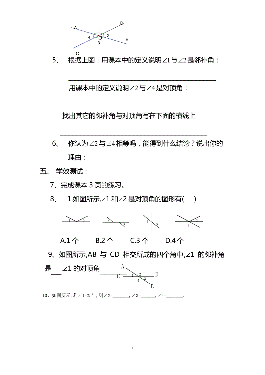 七年级数学相交线自学方案_第2页