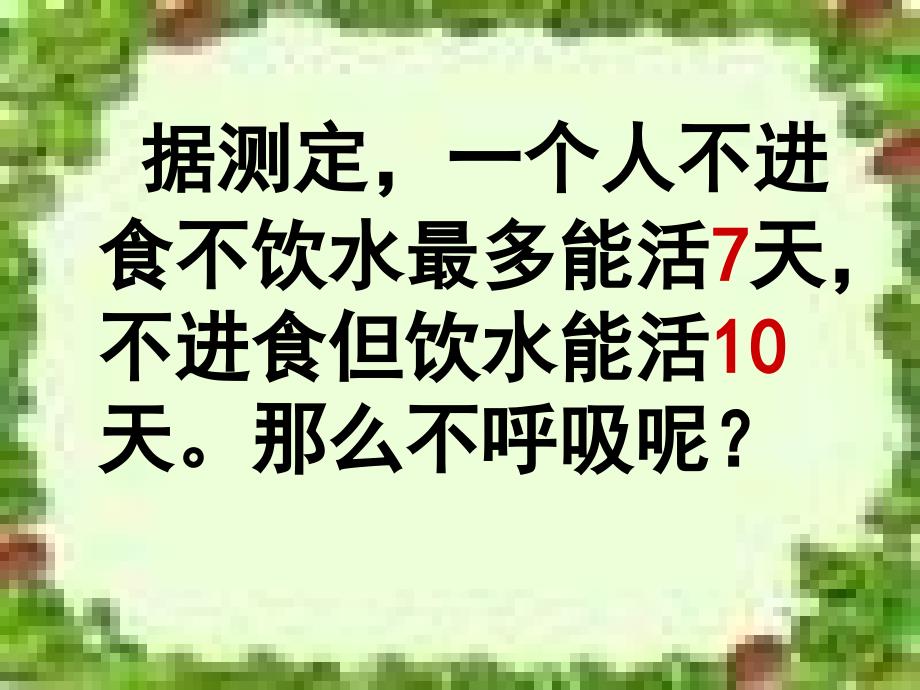 人体细胞获得氧气的过程赛课版_第3页