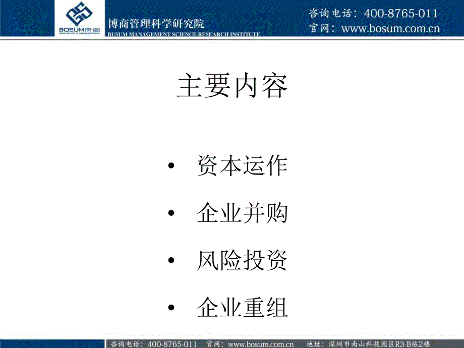 《资本运作与管理》PPT课件_第2页