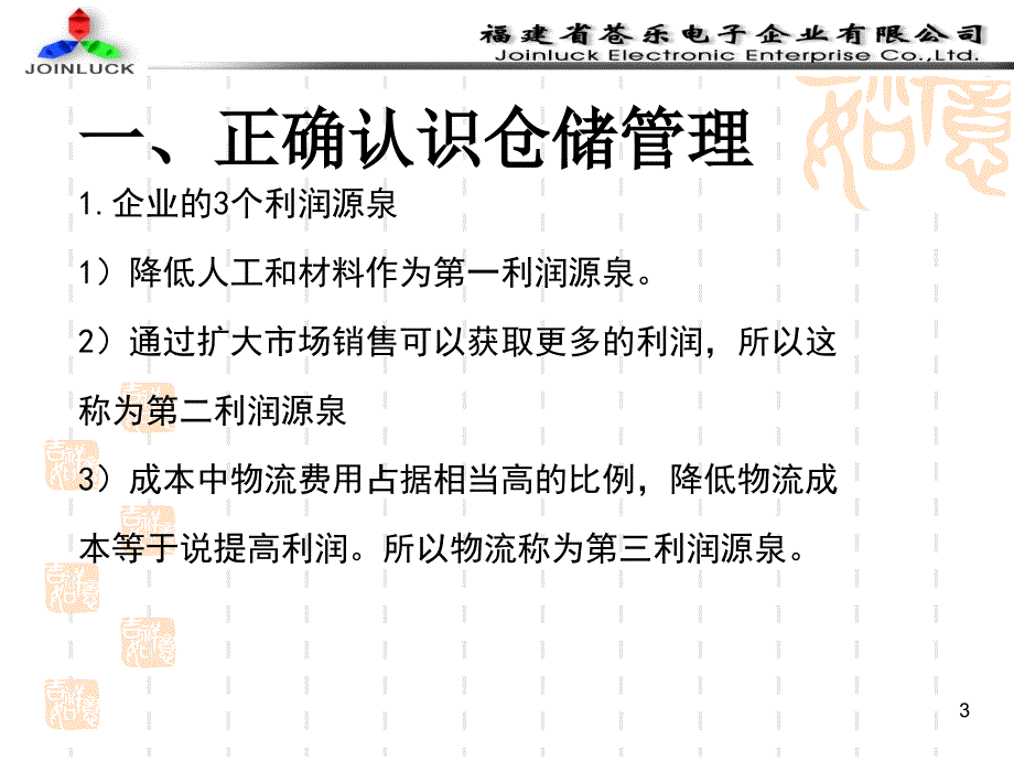 仓库收发货及储存管理概要课件_第3页