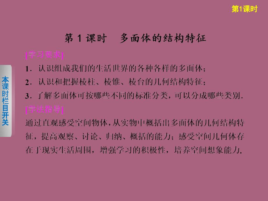 柱锥台球的结构特征ppt课件_第2页