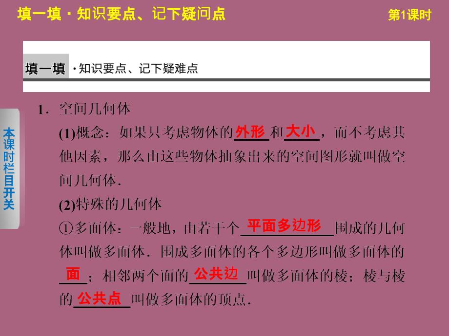 柱锥台球的结构特征ppt课件_第3页