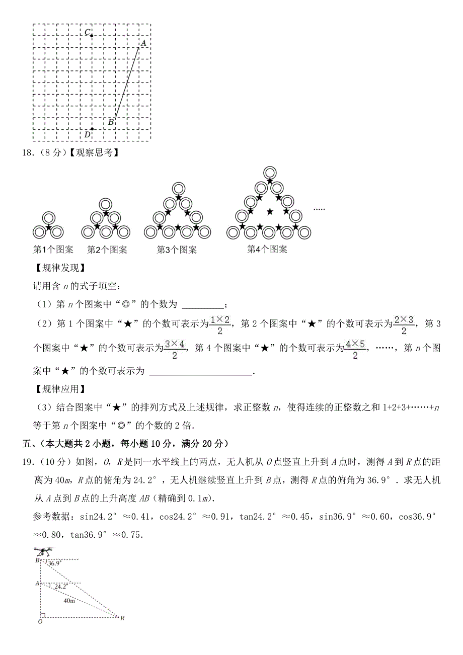 2023年安徽省中考数学试卷【附参考答案】_第4页