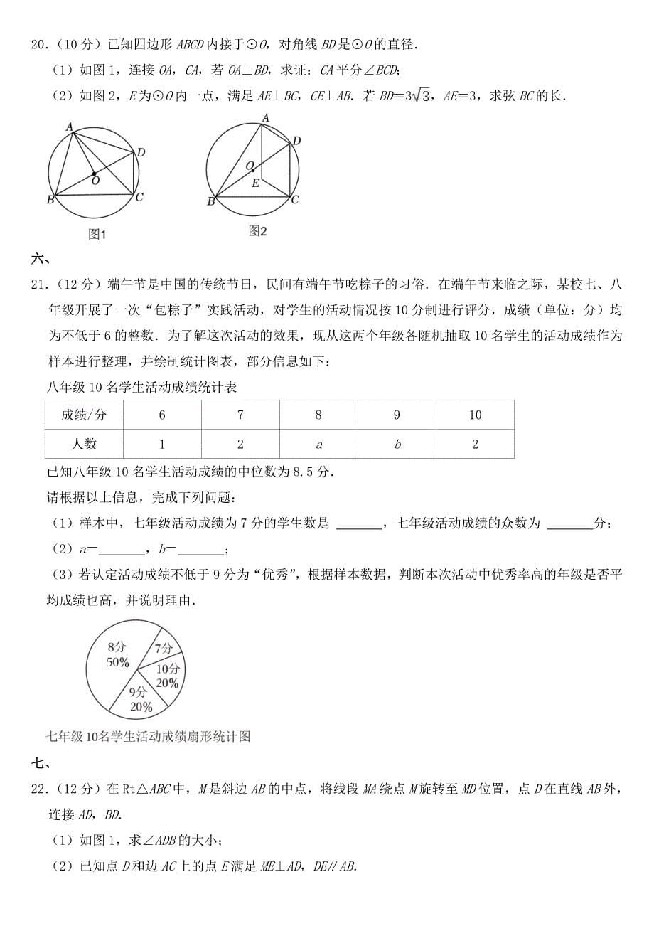 2023年安徽省中考数学试卷【附参考答案】_第5页