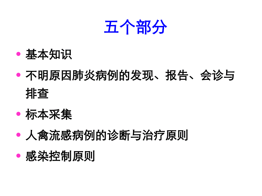 对基层医务人员的培训提高对人禽流感的发现报告能力_第2页