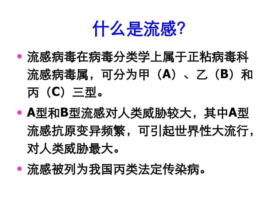 对基层医务人员的培训提高对人禽流感的发现报告能力_第5页