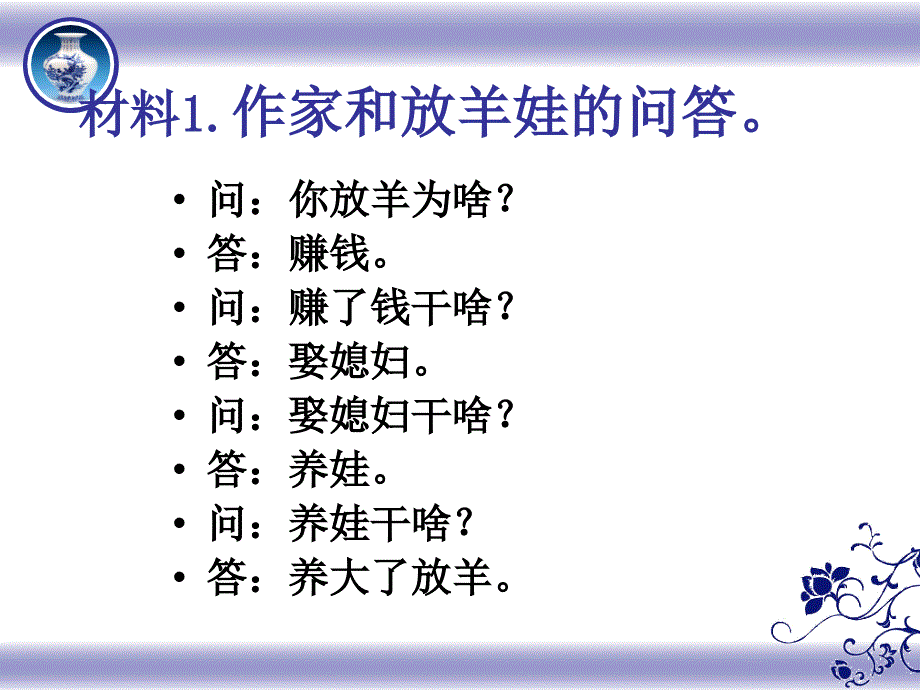 人生意义及人生中的境界.ppt_第1页