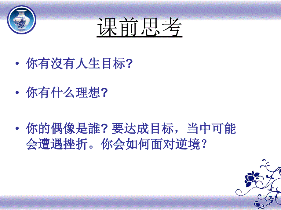 人生意义及人生中的境界.ppt_第2页