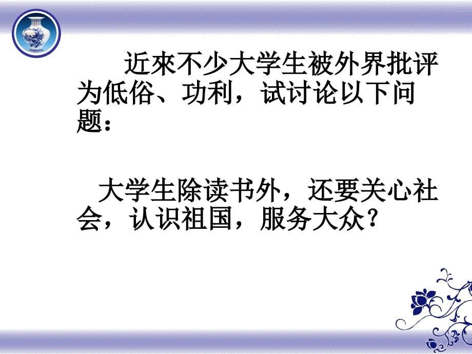 人生意义及人生中的境界.ppt_第5页