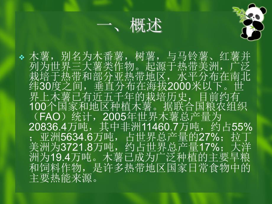 木薯种植施肥技术与病虫害防治_第3页