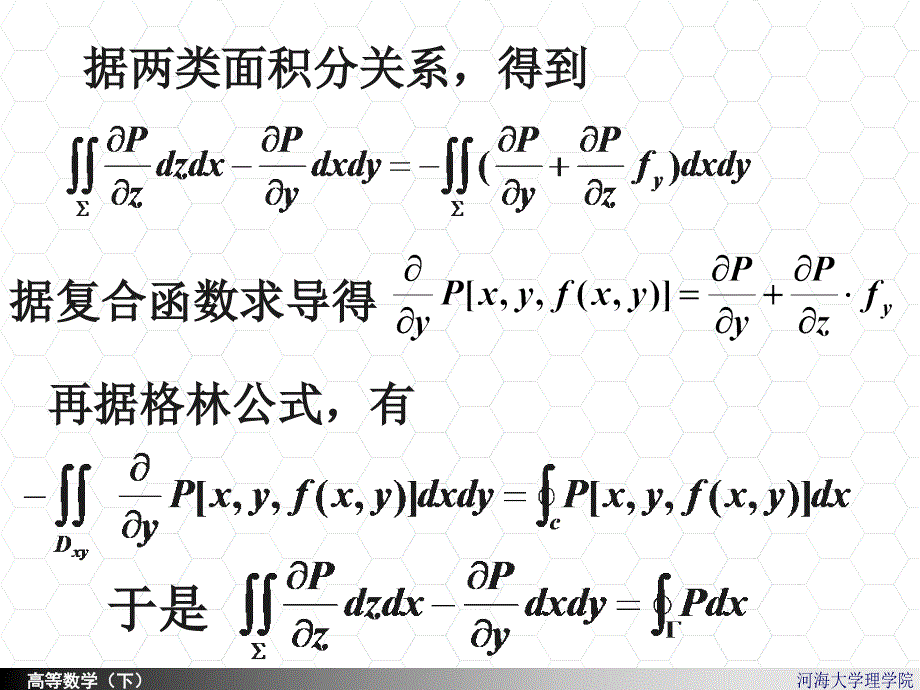 高等数学课件：10-7Stocks公式_第4页