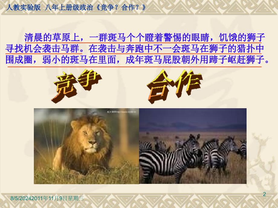 《竞争合作求双赢》PPT课件.ppt_第2页