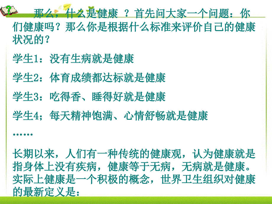 给自己的健康打分_第3页