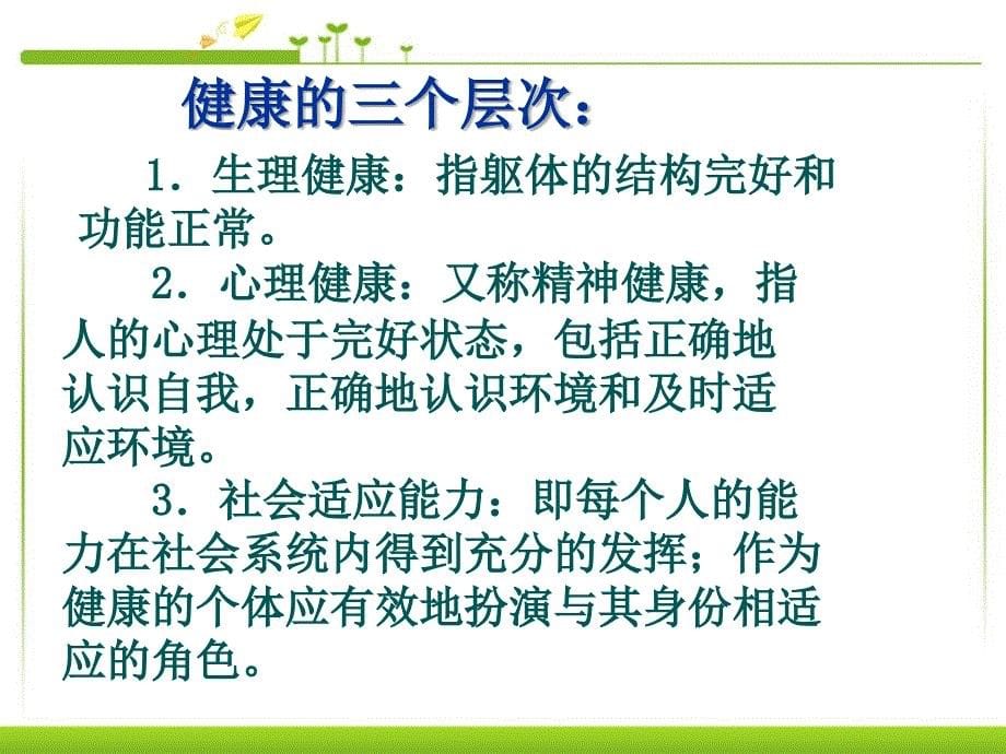 给自己的健康打分_第5页